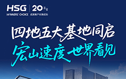 宏山激光全球發(fā)車儀式暨2026開(kāi)門紅圓滿成功